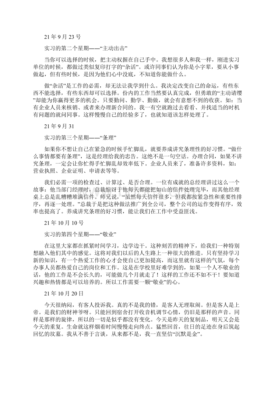 汽车专业实习周记.docx_第3页