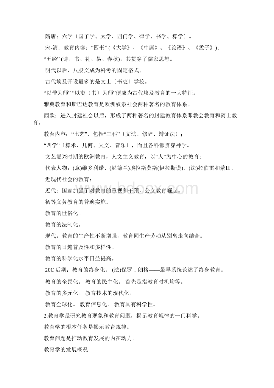 教师招聘教育综合知识重点要点汇总Word格式文档下载.docx_第2页