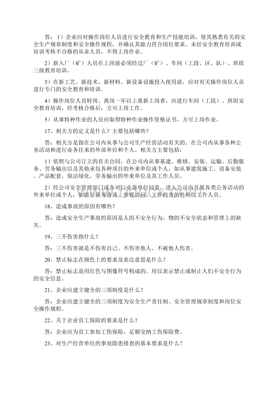 水泥企业安全生产标准化应知应会题解Word格式文档下载.docx_第3页