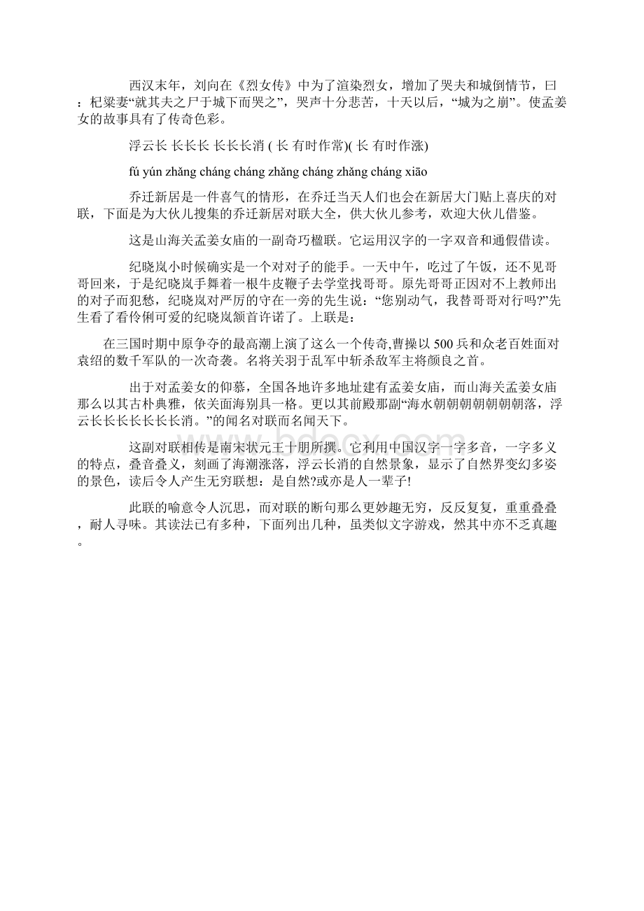 孟姜女庙的对联Word文件下载.docx_第2页