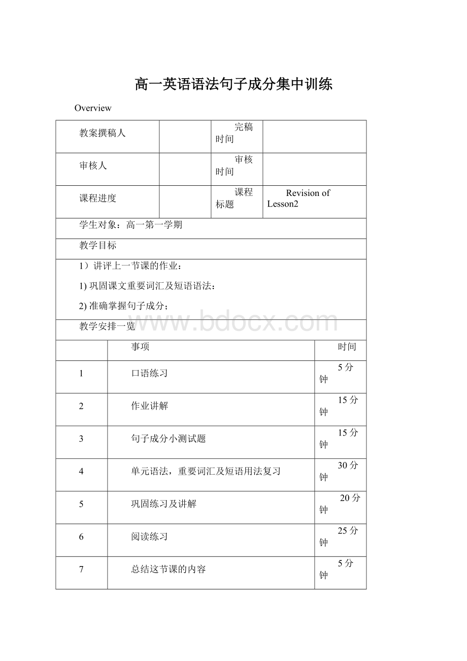 高一英语语法句子成分集中训练.docx_第1页