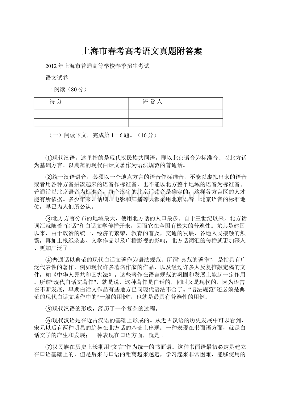 上海市春考高考语文真题附答案.docx