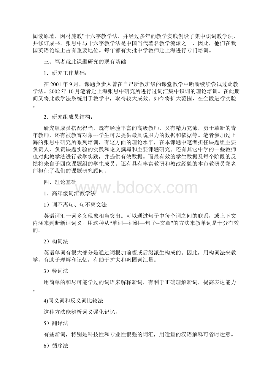 高中英语教学论文 英语集中识词教学模式研究文档格式.docx_第2页