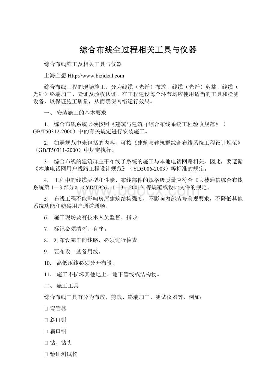 综合布线全过程相关工具与仪器.docx