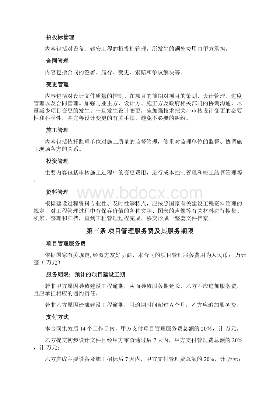 工程项目管理服务合同模板Word文档下载推荐.docx_第2页