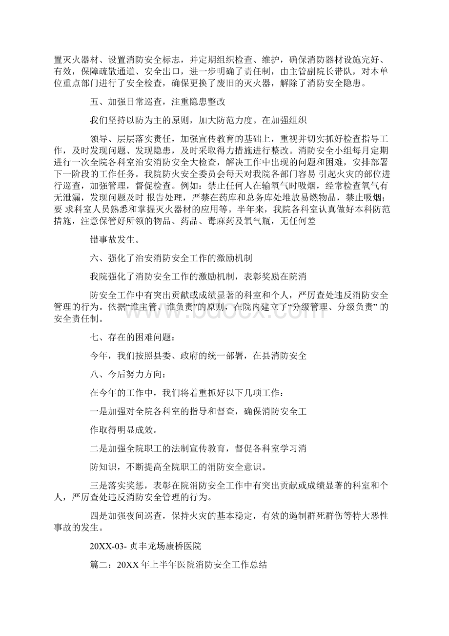 医院消防安全半年总结.docx_第2页