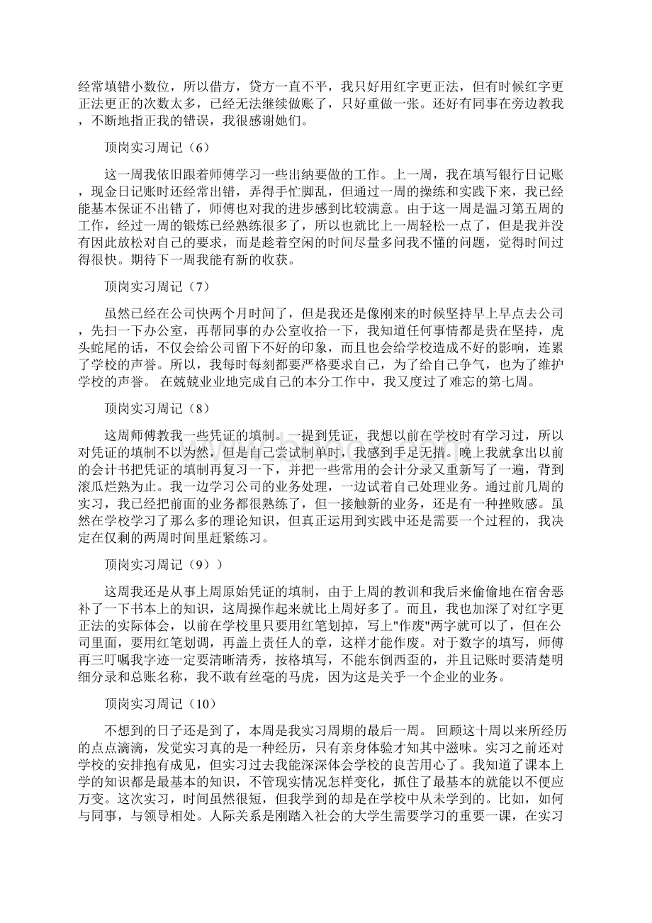 会计实习周记Word文档.docx_第2页