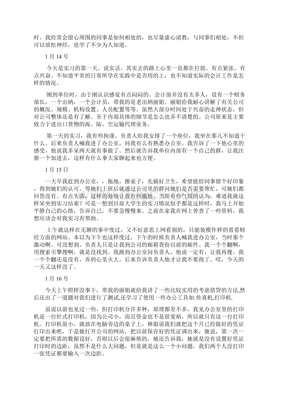 会计实习周记Word文档.docx_第3页