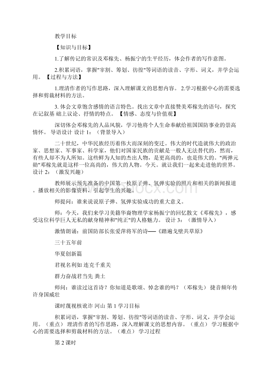 7年级下册语文书人教版Word文档下载推荐.docx_第3页