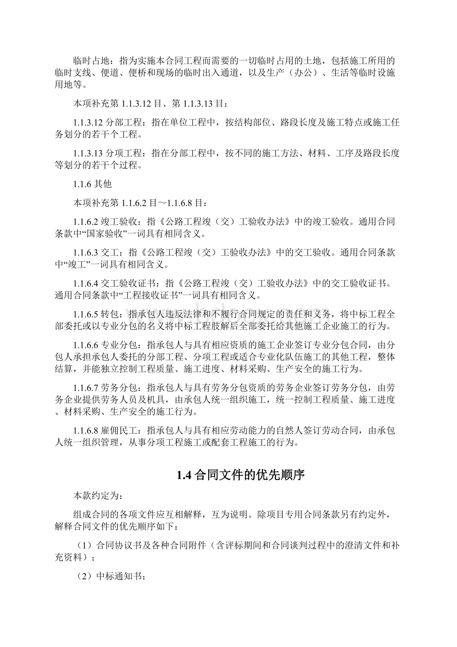 公路项目专用合同条款doc.docx_第2页