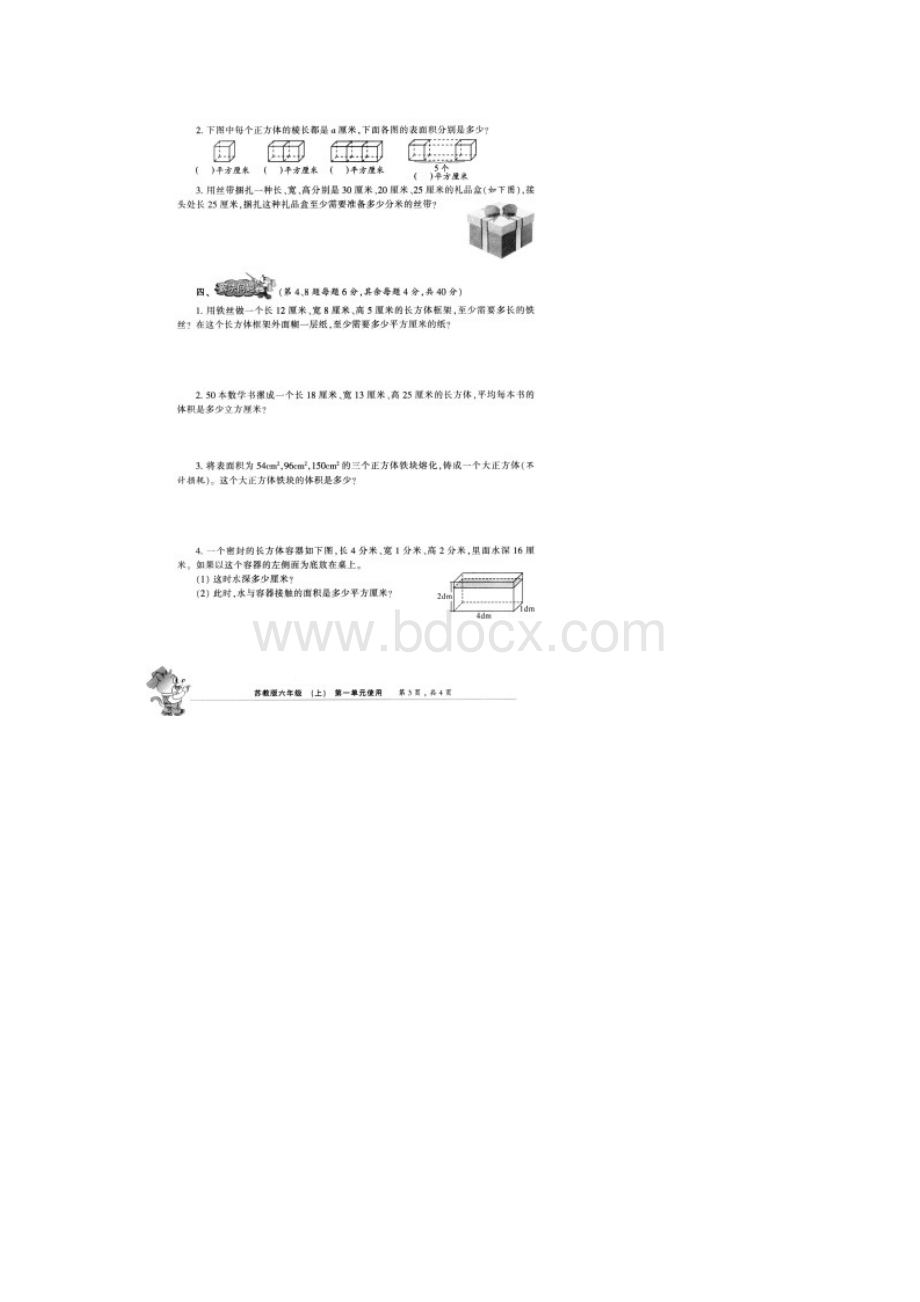 南通市最新苏教版六年级上册小学生数学报能力检测卷附详细答案Word文档格式.docx_第3页