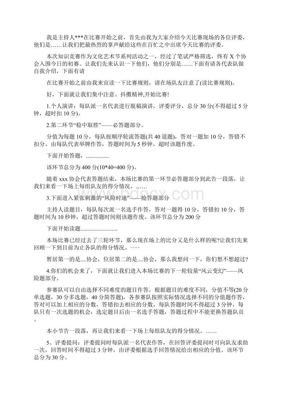 党团知识竞赛主持稿开场白台词整理文档格式.docx_第3页