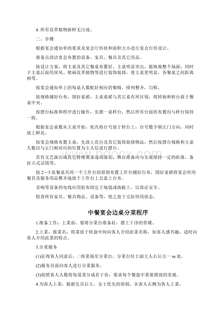 最新经营大型宴会前的准备及布置.docx_第3页