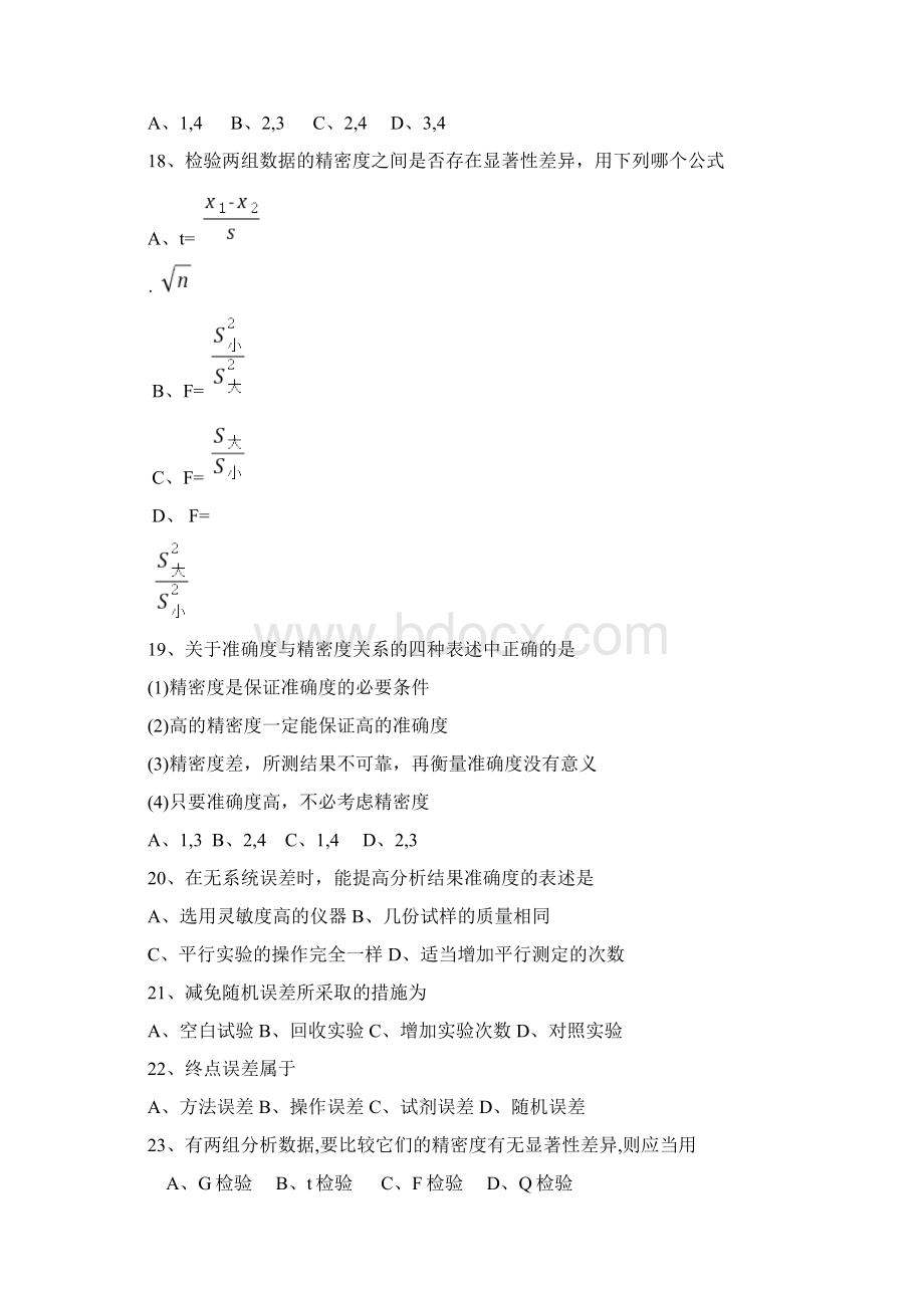 整理分析化学试题.docx_第3页