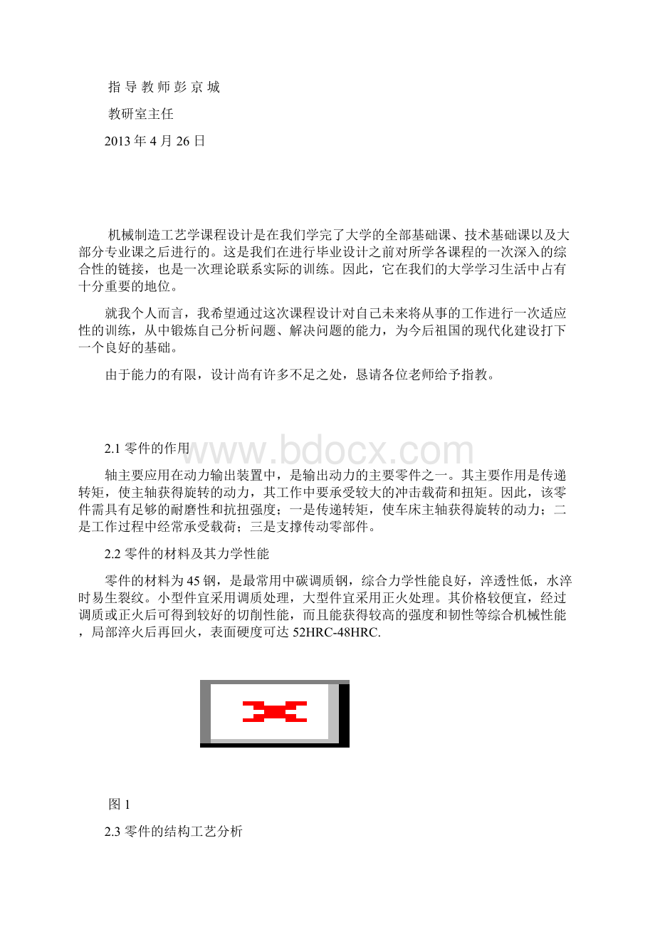 课程设计传动轴的机械加工工艺设计.docx_第2页