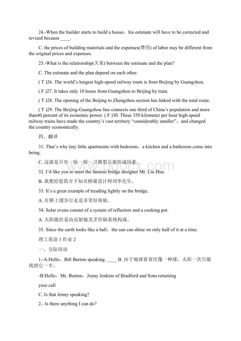 31理工英语1形成性考核册答案.docx_第3页