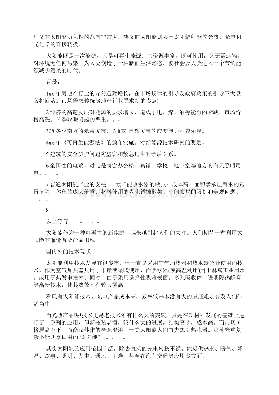 工程质量策划书精选多篇.docx_第2页