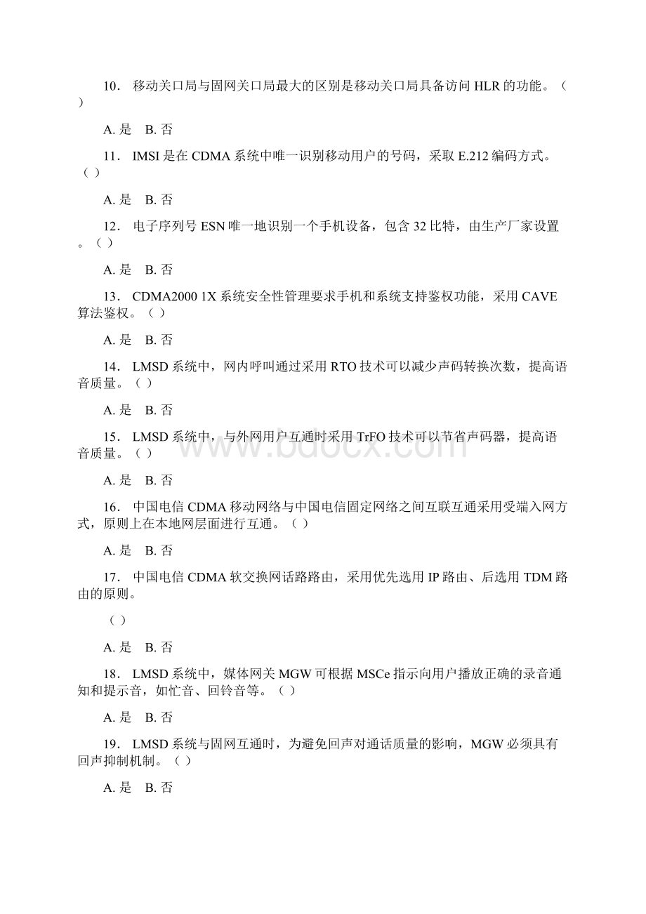 C网应知题库Word文档下载推荐.docx_第2页