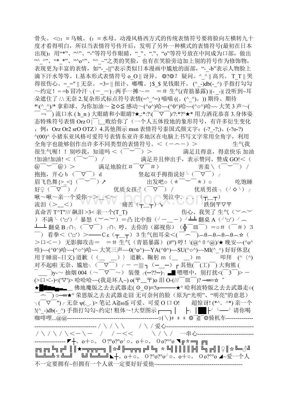 特殊数字符号大全.docx_第3页