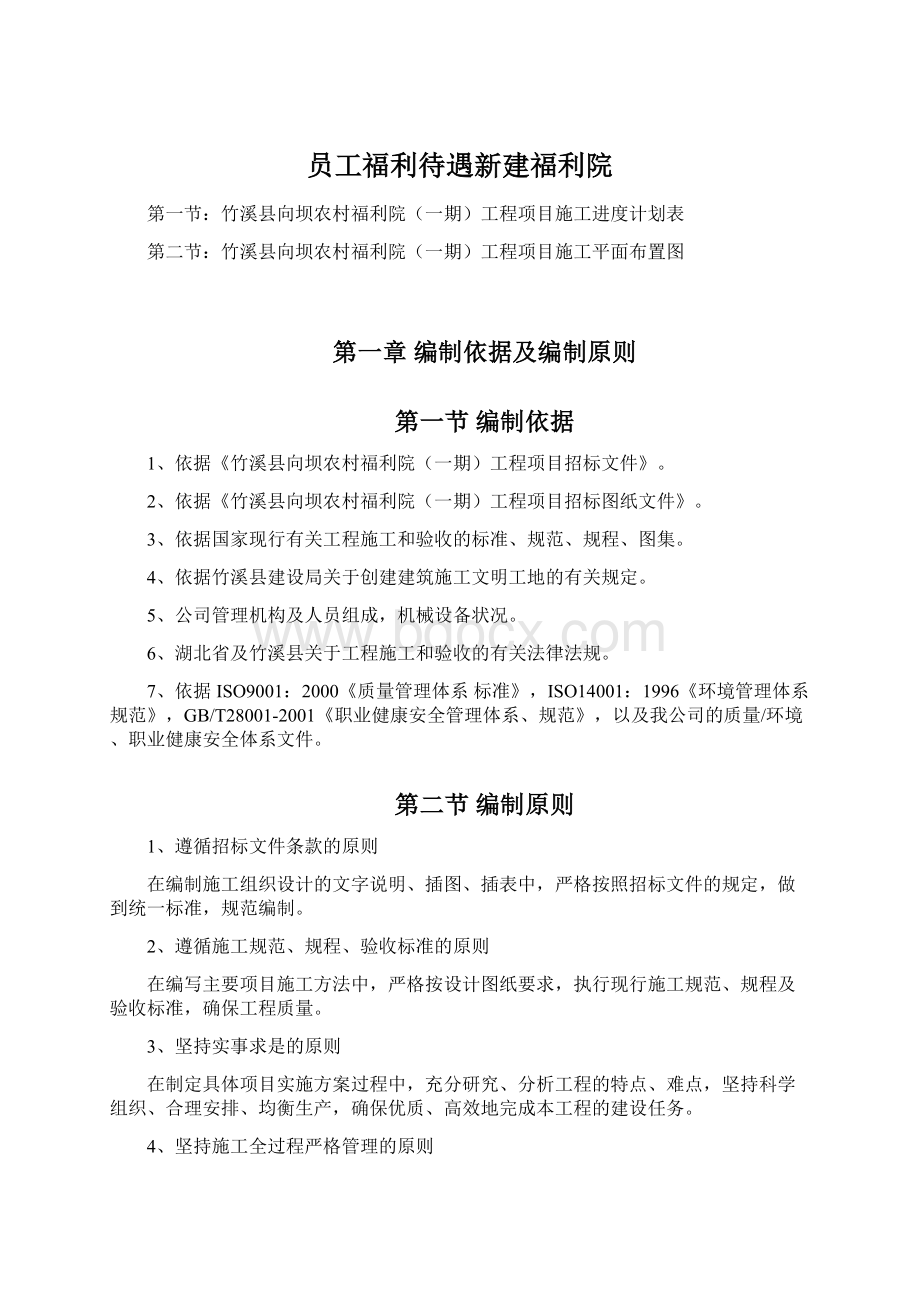 员工福利待遇新建福利院Word格式文档下载.docx