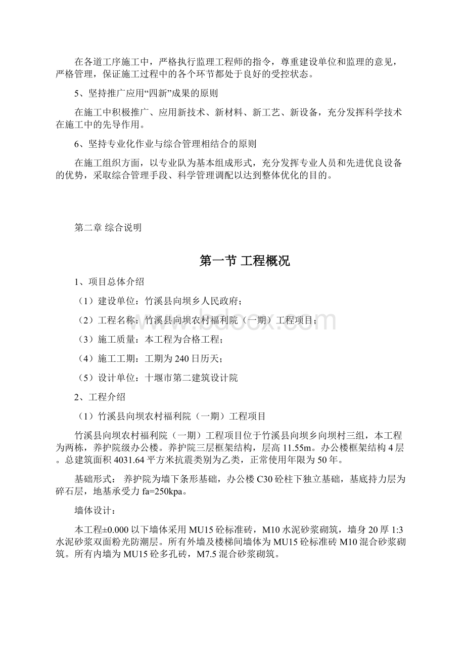 员工福利待遇新建福利院Word格式文档下载.docx_第2页