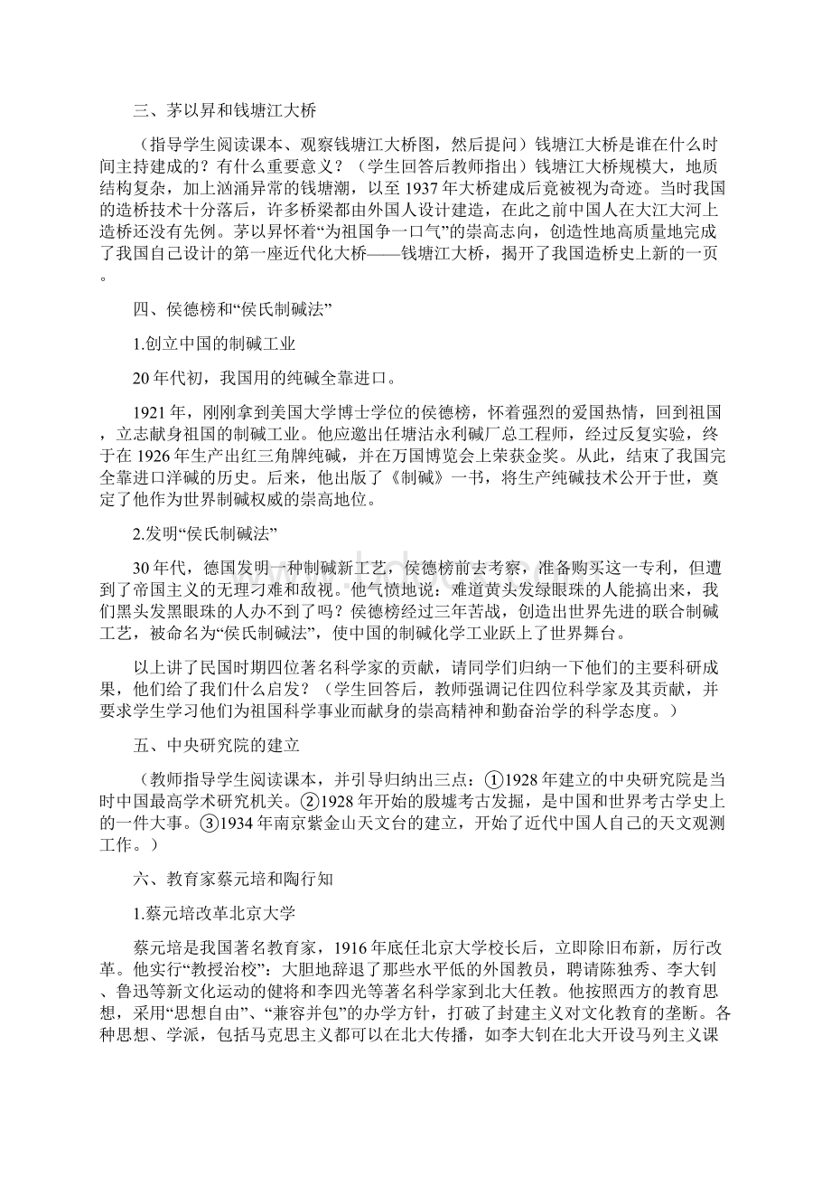 民国时期的文化一 教学设计示例高二历史教案.docx_第2页