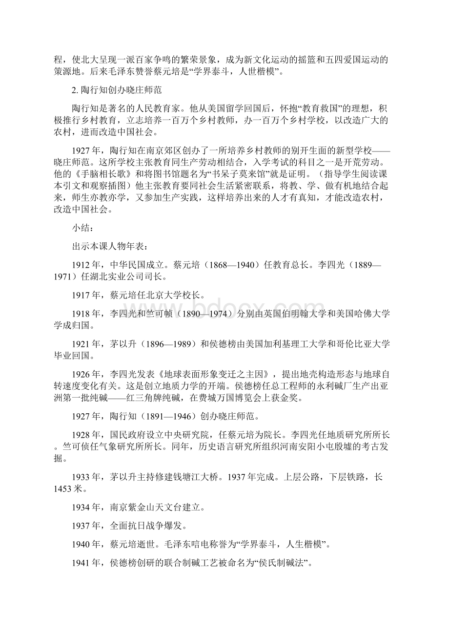 民国时期的文化一 教学设计示例高二历史教案.docx_第3页