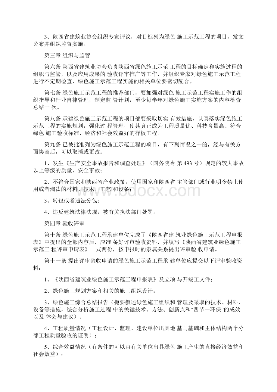 陕西省建筑业绿色施工示范工程管理办法文档格式.docx_第2页