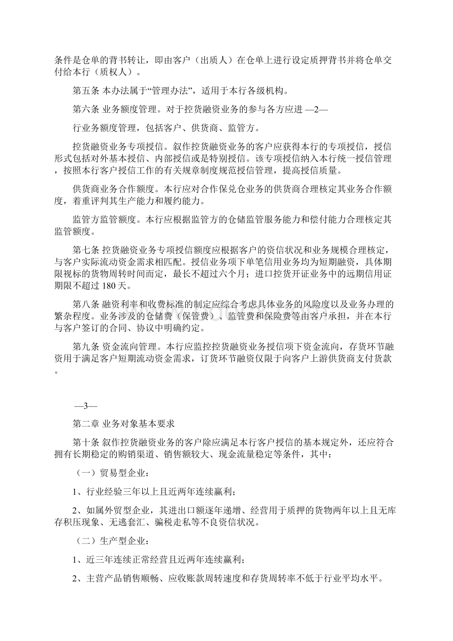 兴业银行控货融资业务管理办法Word格式文档下载.docx_第2页