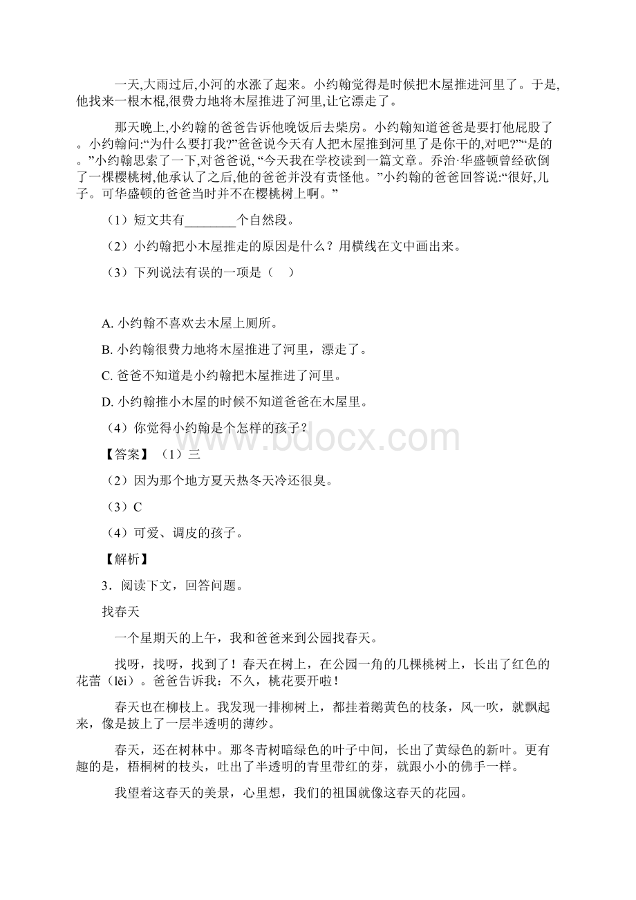 二年级总复习阅读理解提高知识讲解及答案.docx_第2页