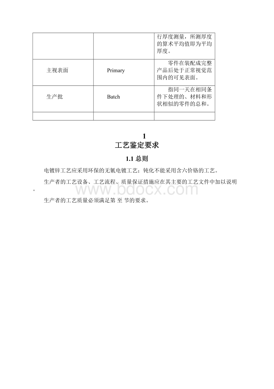 电镀锌质量要求Word文档下载推荐.docx_第3页