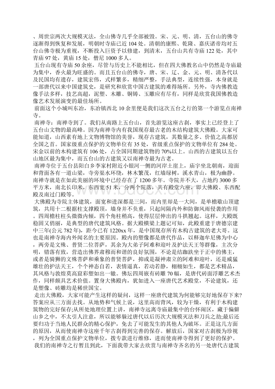 山西华严寺导游词5篇导游词.docx_第3页