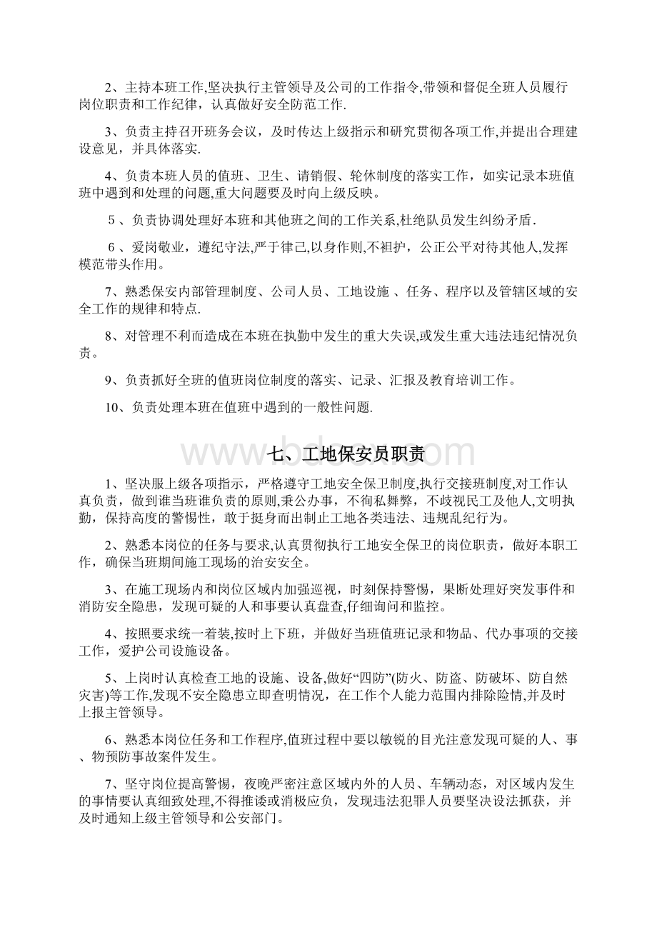 建筑工地门卫和保安管理制度最新完整版.docx_第3页