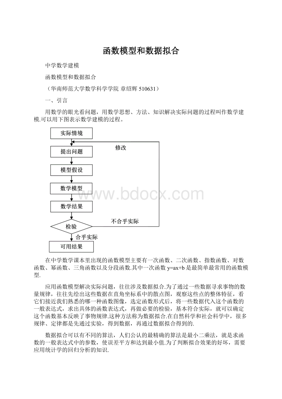 函数模型和数据拟合Word格式.docx