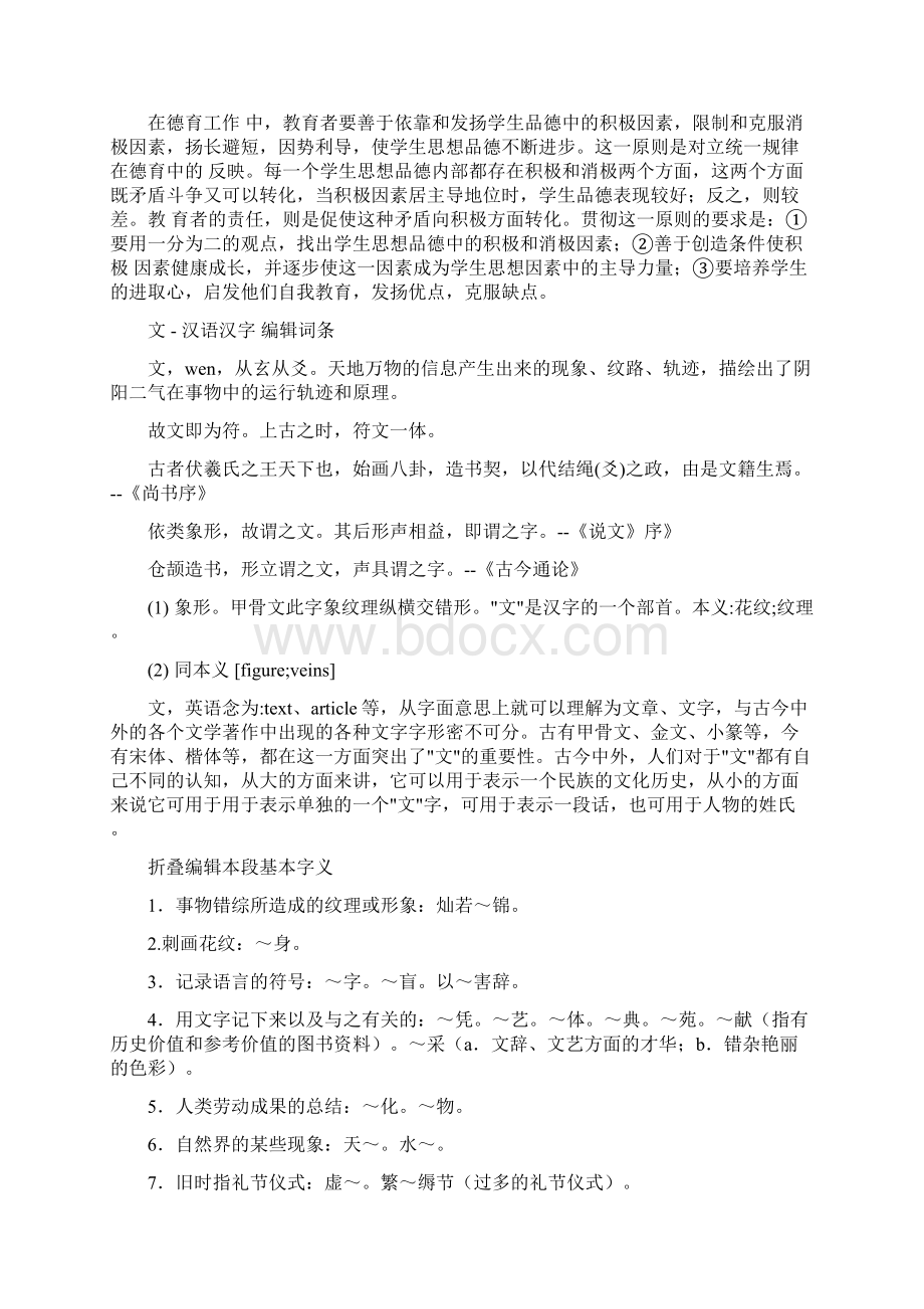 教师招聘考试教育综合知识模拟试题及答案.docx_第3页