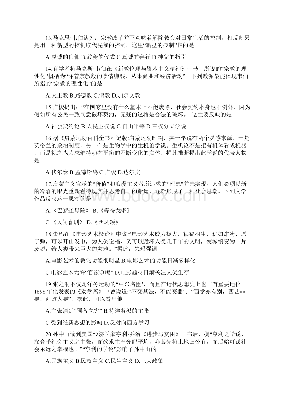 黑龙江省佳木斯市第一中学学年高二下学期期中考试历史试题Word格式.docx_第3页