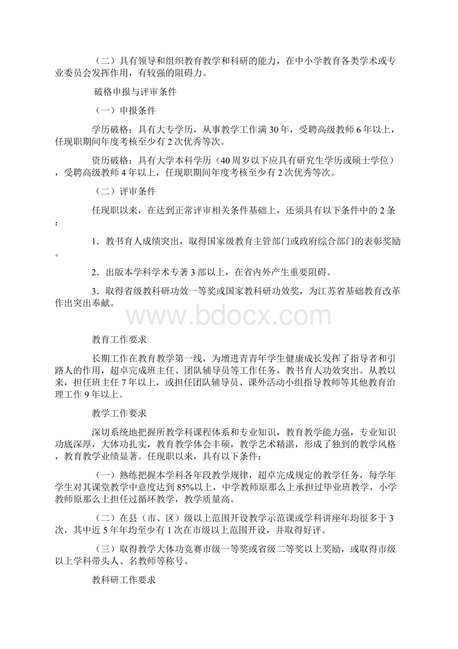 江苏省中小学职称正高评审条件.docx_第2页