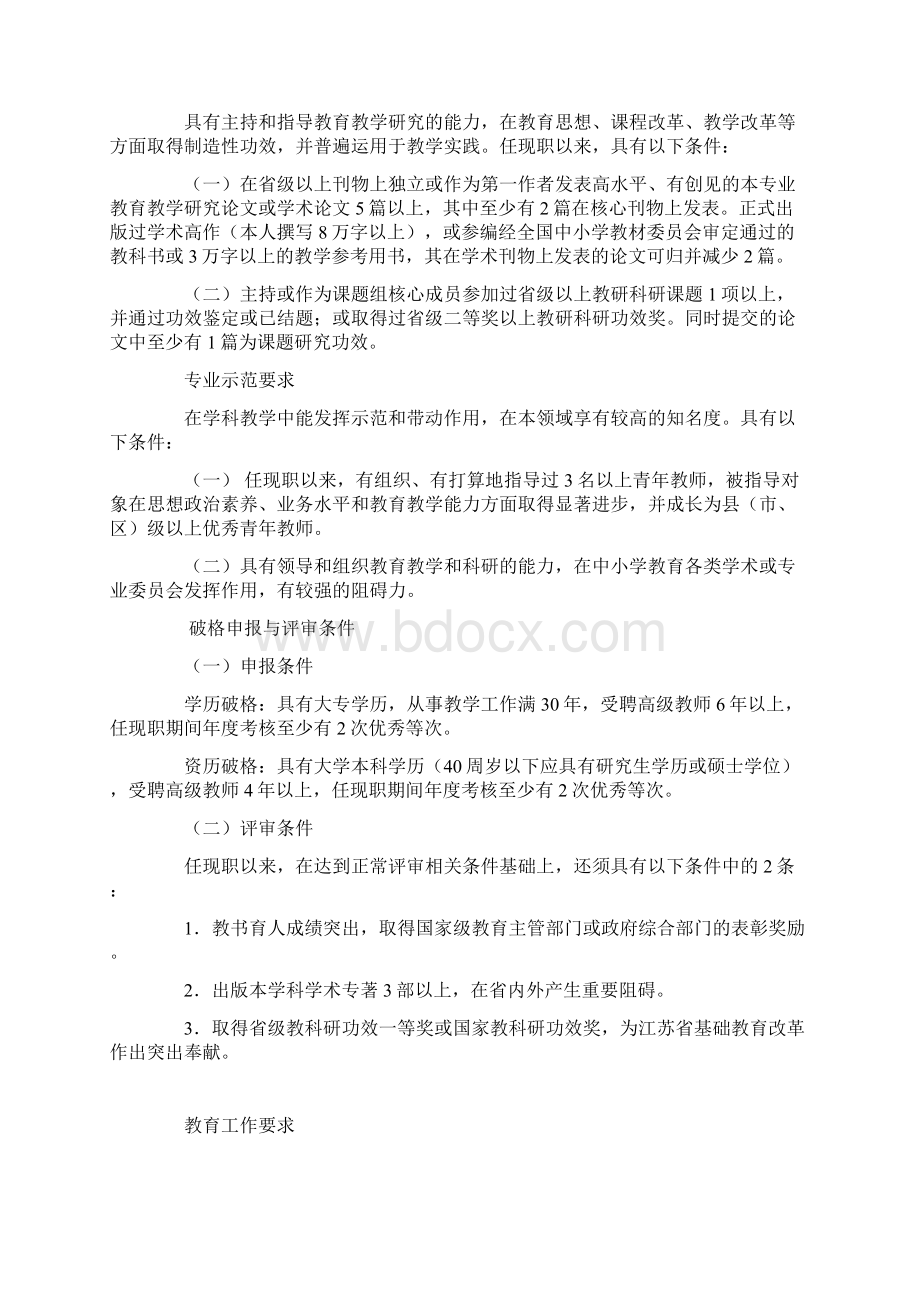 江苏省中小学职称正高评审条件.docx_第3页