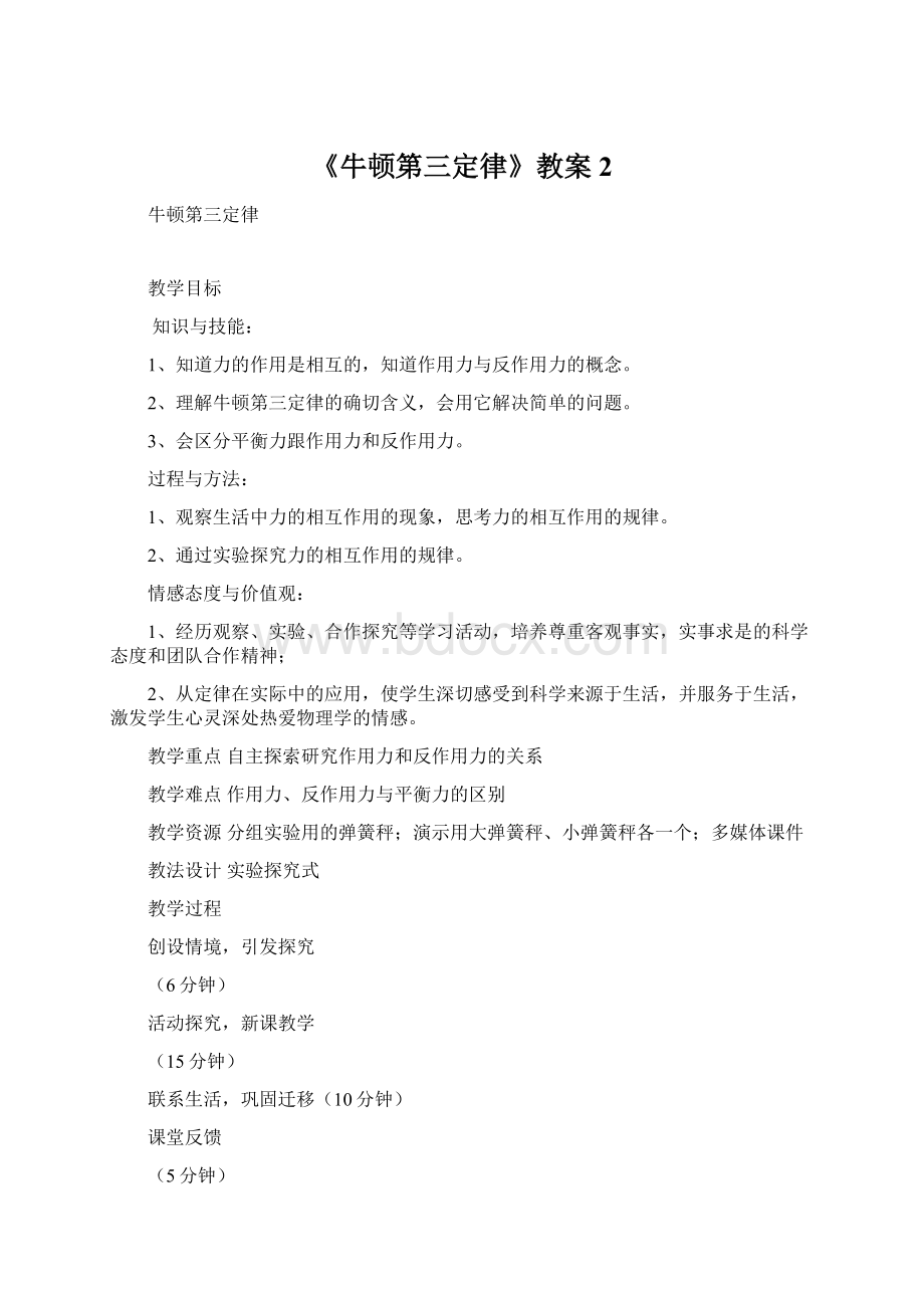 《牛顿第三定律》教案2.docx_第1页