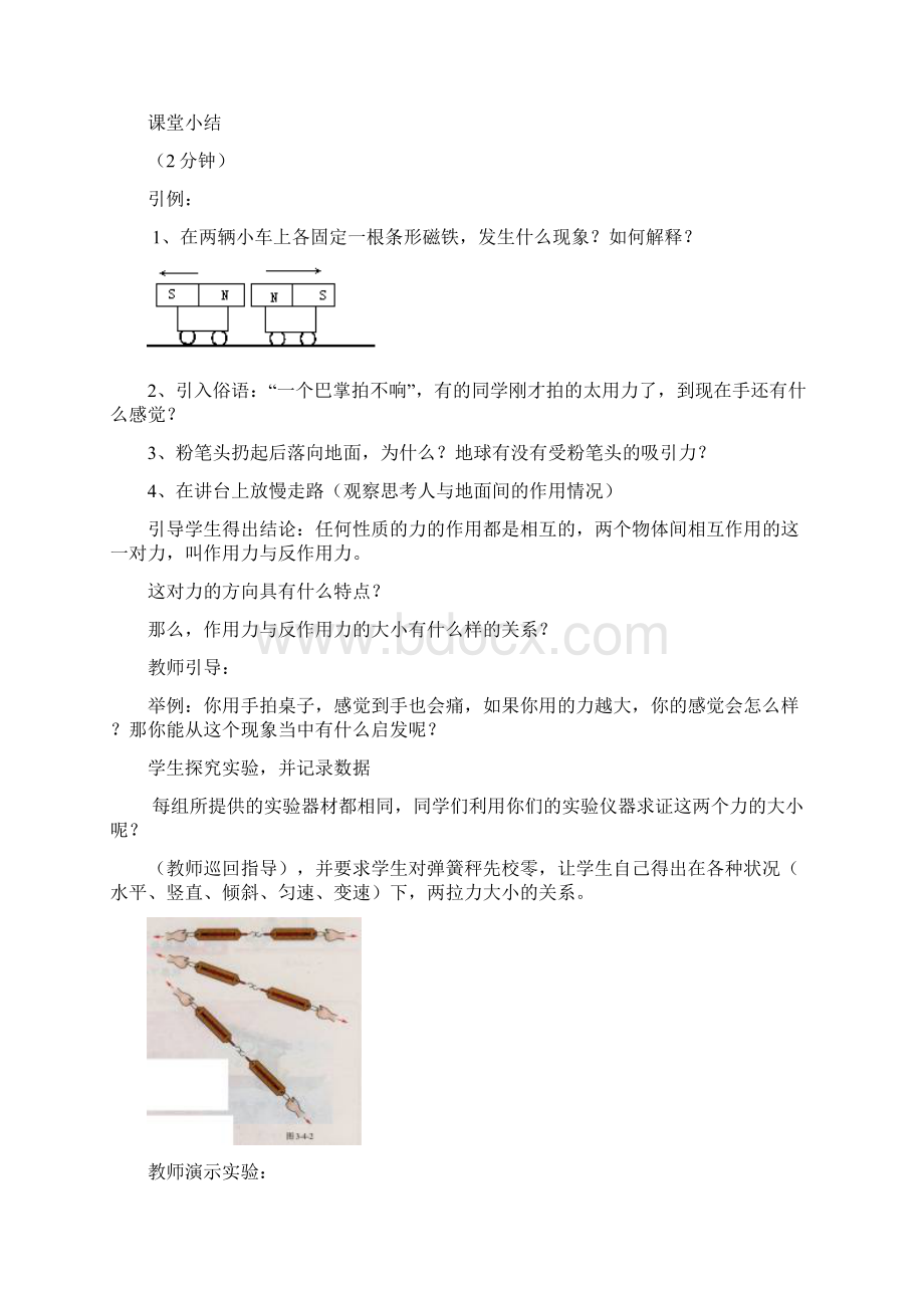 《牛顿第三定律》教案2文档格式.docx_第2页