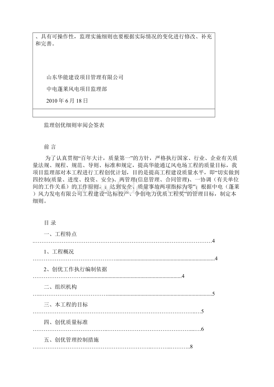 达标与创优工程监理细则 蓬莱风电Word文档下载推荐.docx_第2页