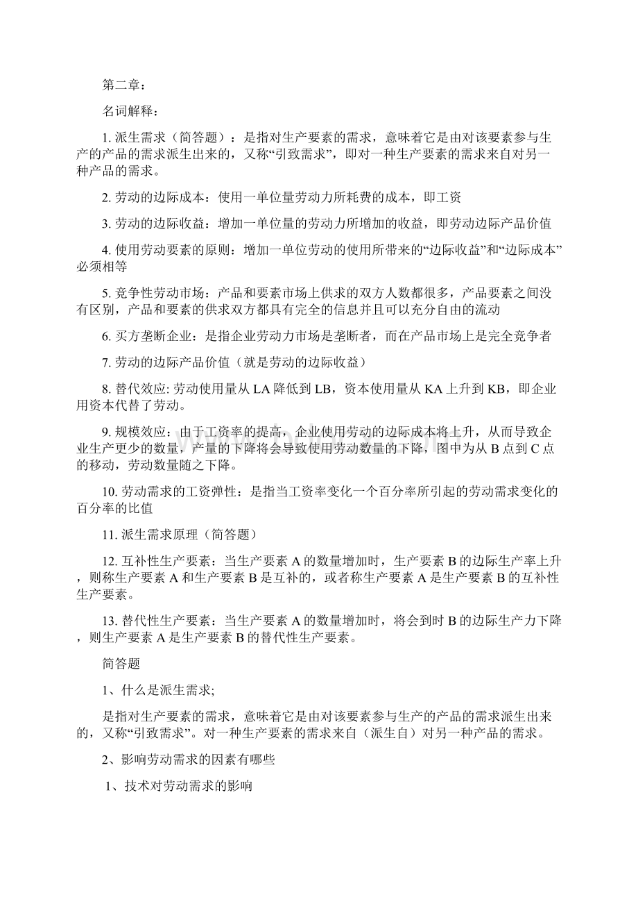 劳动经济学课后题答案.docx_第2页