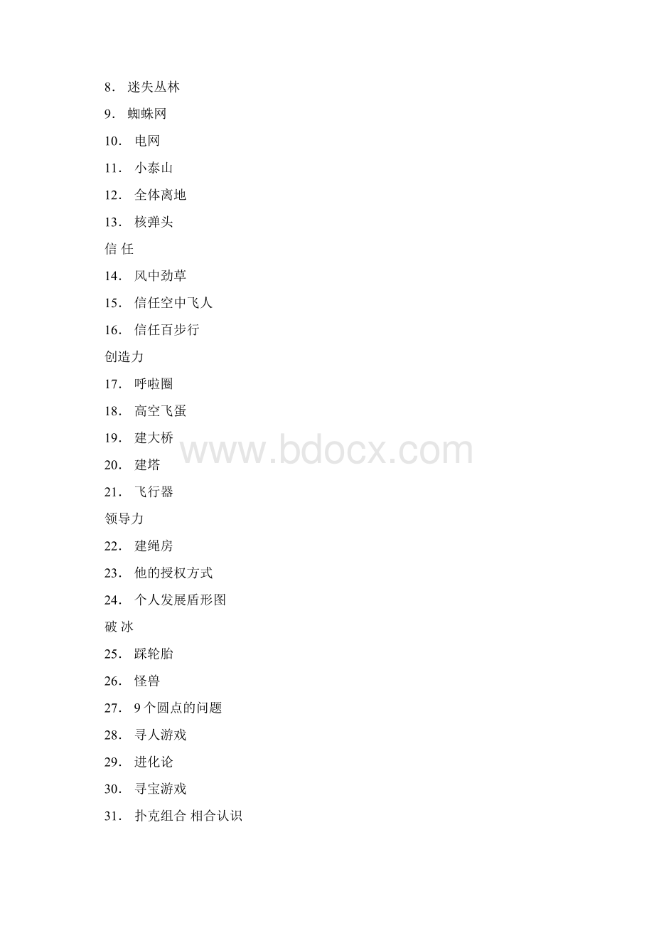 企业管理常用培训游戏共16页.docx_第2页