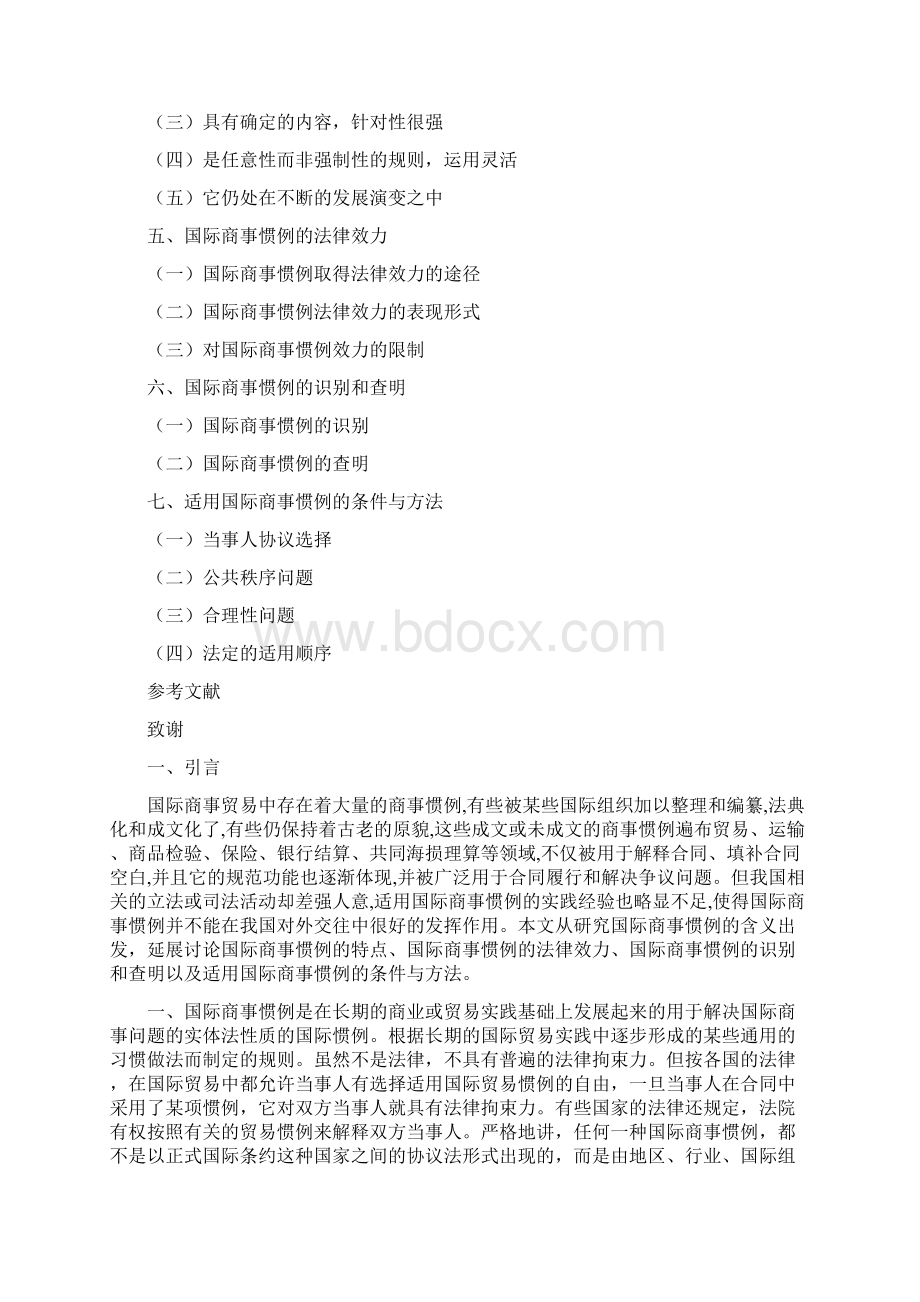 国际商事惯例的含义之欧阳体创编文档格式.docx_第2页