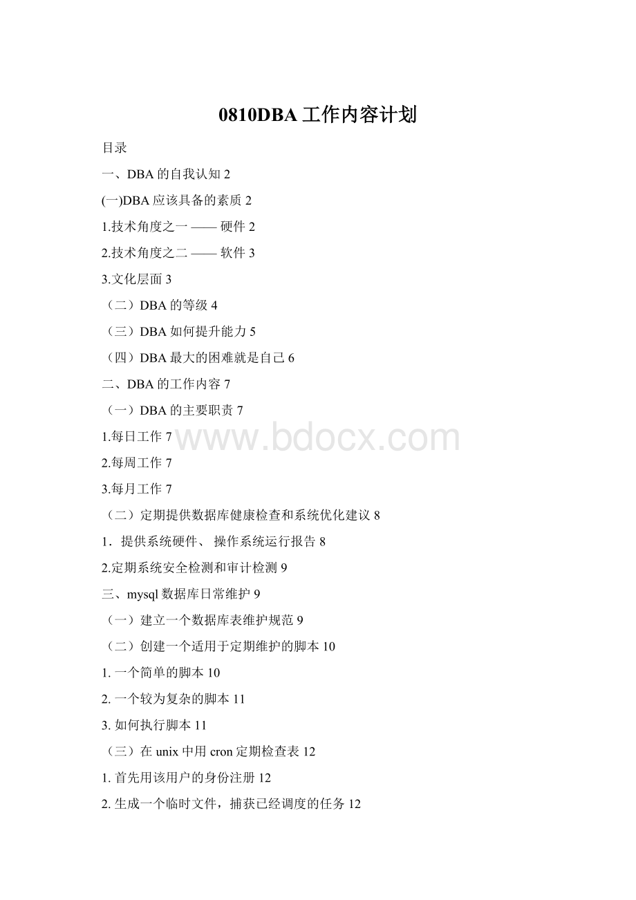 0810DBA工作内容计划.docx_第1页