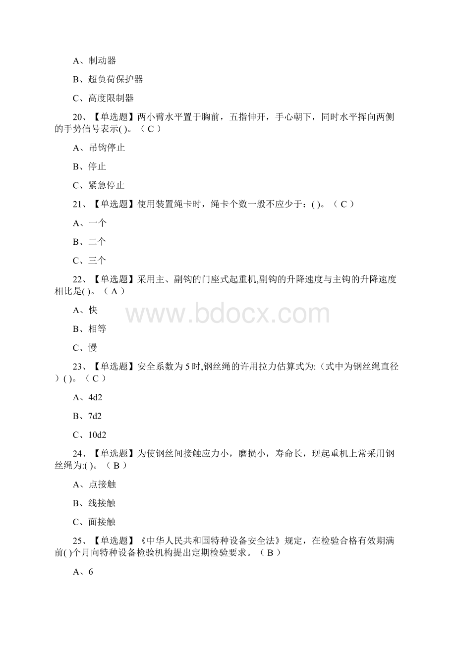 考点门座式起重机司机作业模拟考试题库附答案Word文档格式.docx_第2页