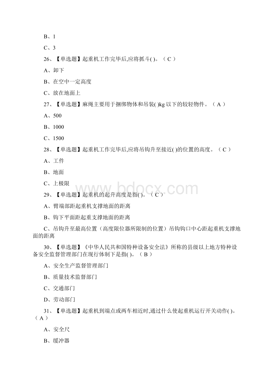 考点门座式起重机司机作业模拟考试题库附答案.docx_第3页