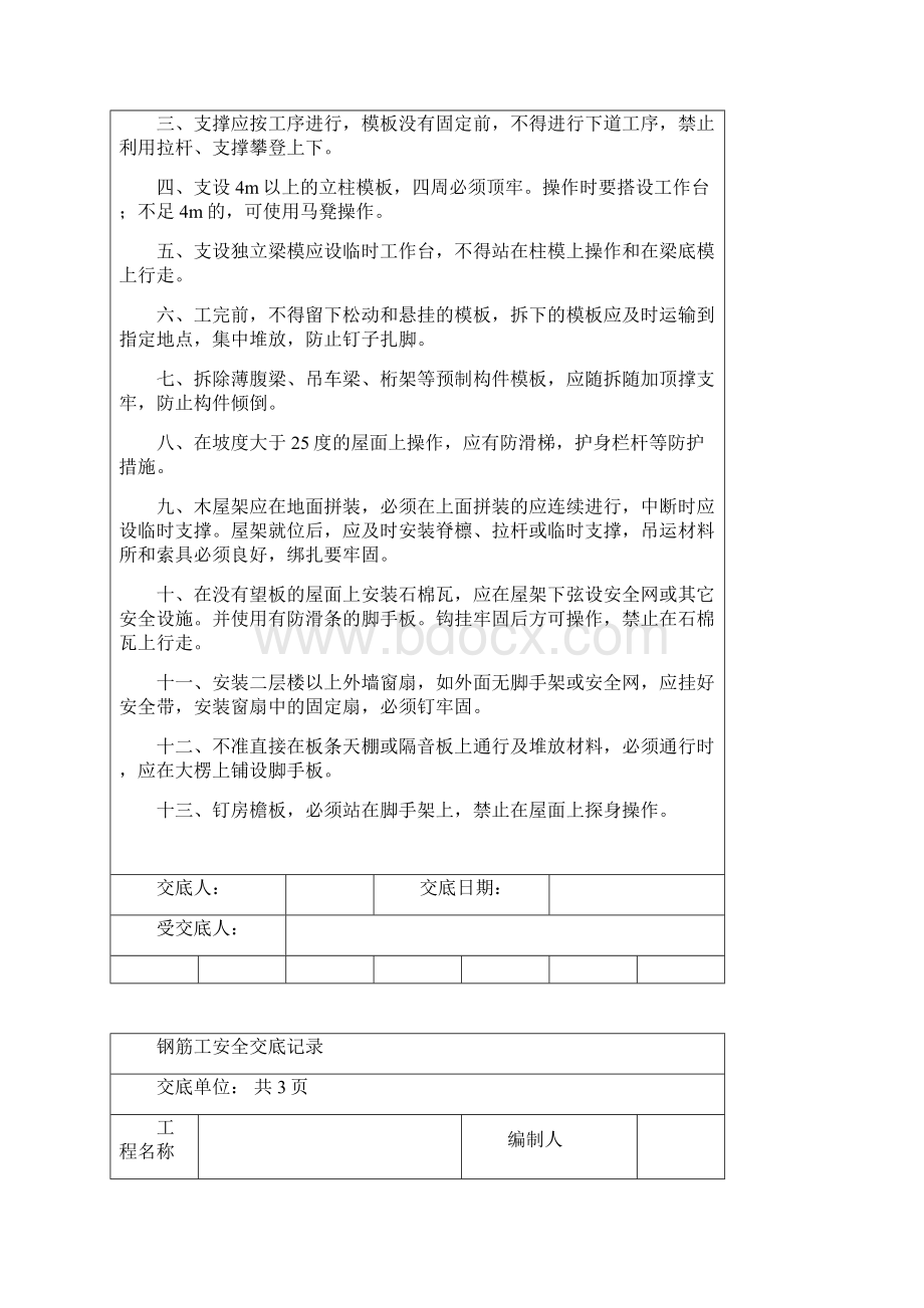 园林工程各工种安全技术交底大全专项技术方案设计Word文件下载.docx_第3页