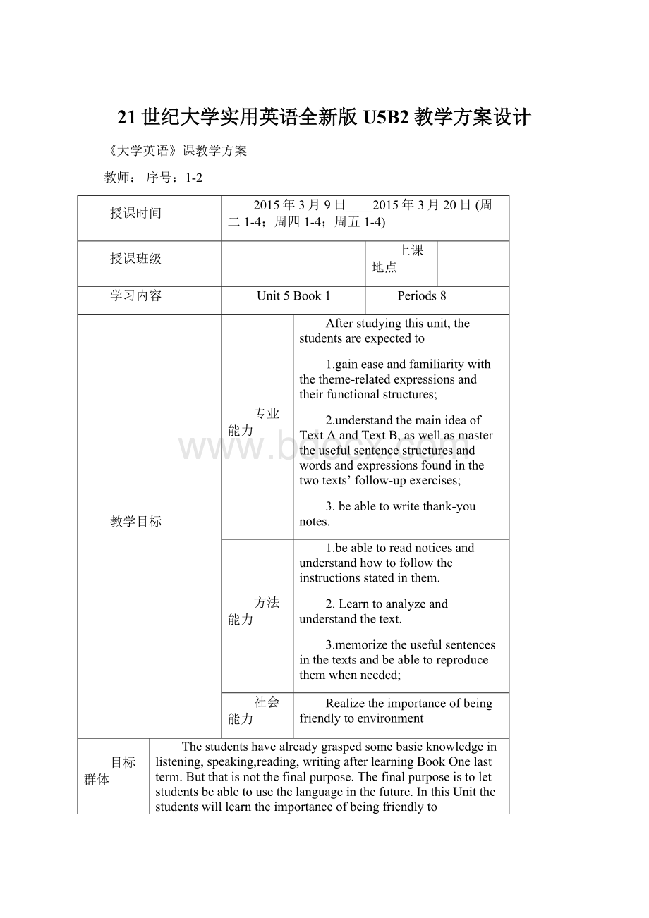 21世纪大学实用英语全新版U5B2教学方案设计.docx_第1页