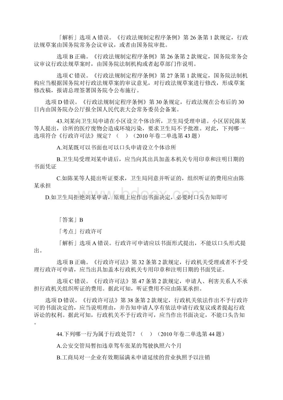 10210年司法考试行政法解析单项选择题1Word文档格式.docx_第3页